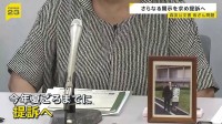 “森友学園”公文書改ざん命じられ自殺の赤木さんの妻・雅子さんが財務省を提訴へ　別職員の「直筆ノート」など開示求め