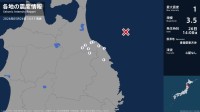 青森県、岩手県で最大震度1の地震　青森県・八戸市、青森南部町、階上町、岩手県・久慈市、岩手洋野町、軽米町