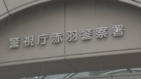 「監視下に置かれていると思い…」東京・北区の男性（40代）が暗号資産1億8000万円相当をだまし取られる　1月～4月都内の特殊詐欺被害額は過去最悪　警視庁