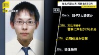 【兵庫・母娘殺害事件】指名手配の男が事件後に“複数の駅”の防犯カメラに写る　所持金は550円…空き家に一時滞在したか捜査【news23】