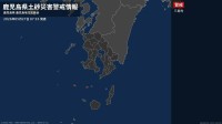 【土砂災害警戒情報】鹿児島県・三島村に発表 27日07:35時点