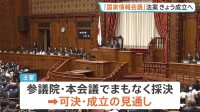 「国家情報会議」設置法案きょう成立へ　政府の情報収集などインテリジェンス機能を強化