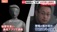 栃木強盗殺人の“主導役”か　40代男の逮捕状取得もすでに東南アジアに逃亡の可能性…“指示役”男の知人か 「トクリュウ」による事件とみて捜査