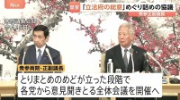 皇族数の確保策めぐる「立法府の総意」とりまとめへ詰めの協議　衆参両院の副議長が議長公邸で実施　めどが立てば全体会議を開催へ