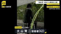 たつの市母娘殺害事件で指名手配　大山賢二容疑者の新たな写真を警察が公開　5月20日に現場から2キロ離れた場所で撮影