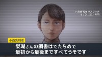 「最初から最後まですべてうそ」北海道･旭川の女子高校生殺害事件　内田梨瑚被告の裁判員裁判で共謀の女が証言　内田被告と主張食い違う
