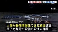 NASAが月面基地計画を発表　2032年以降に「継続的に人類が居住する拠点建設」