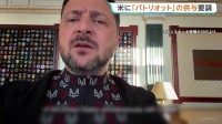 ゼレンスキー大統領がトランプ大統領に「パトリオット供与」書簡送付　「迅速かつ効果的な行動を必要」支援求める