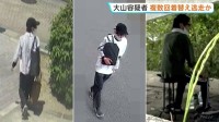 公開手配中の男（42）は複数回着替えながら逃走か　兵庫・たつの市母娘殺害　新たに警察が公開した大山賢二容疑者の姿に“緑っぽい服”