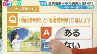 「“晴雨”兼用傘」と「“雨晴”兼用傘」違いはあるの？梅雨の時期の傘の選び方【ひるおび】