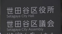 東京・世田谷区の保育園給食でノロウイルス　園児・職員42人感染も回復傾向