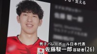 バレー日本代表の佐藤駿一郎容疑者を逮捕　乾燥大麻所持の疑い　知人「まじめな人なので…」 パチンコ店にバッグ置き忘れで発覚