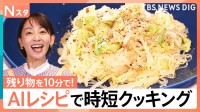 “使える”「生成AI」活用法、恋愛相談や自己分析、料理レシピにインテリアまで【Nスタ】