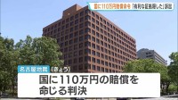 検察官が証拠を隠したとして逆転無罪の男性が賠償求める　名古屋地裁が国に110万円の賠償命じる