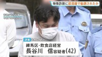 「居酒屋で知り合った男性に勧誘された」受け子とみられる42歳男を逮捕　80代の女性から現金3000万円だまし取った疑い　警視庁