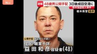 【速報】強盗殺人事件を主導か 48歳の男を公開手配　栃木・上三川町強盗殺人事件　栃木県警