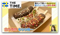 なぜ？縁日の定番「チョコバナナ」が人気…“令和のスイーツ”に進化し専門店続々【THE TIME,】