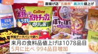 6月の食料品値上げ1000品目超　材料、容器、ガス代… 唐揚げ店は“五重苦”に「異次元の世界に突入した」　中東情勢が直撃
