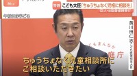 「躊躇なく児童相談所に相談してほしい」巨人・阿部前監督の長女にSNS上で誹謗中傷　黄川田こども政策担当大臣が呼びかけ