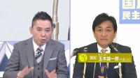 【太田光×国民民主党・玉木雄一郎代表】 ホンネ対談 「選挙の日」で語った思いは... 衆議院選挙2026 「選挙の日、そのあとに。」