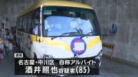 横断歩道でマイクロバスにはねられ男女2人が死亡　85歳の運転手を逮捕　名古屋の交差点