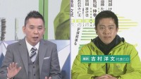 【太田光×日本維新の会・吉村洋文代表】 ホンネ対談 「選挙の日」で語った思いは... 衆議院選挙2026 「選挙の日、そのあとに。」