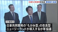日豪ニュージーランド防衛相 初の3か国会談　海自「もがみ型護衛艦」の導入めぐり意見交わす