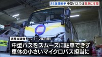 名古屋・2人死亡ひき逃げ事故 運転手の85歳男を逮捕　20年以上前からバス運転手担当も 中型をスムーズに駐車できなくなりマイクロバスのみ担当していた