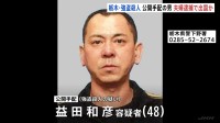栃木・上三川町強盗殺人事件 主導役の48歳の男を公開手配　指示役とみられる夫婦が逮捕されたことを受け海外に逃亡か