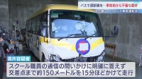 マイクロバスで遮断機が上がる前に踏切内進入か　事故前から不審な動き　名古屋・2人死亡ひき逃げ事故