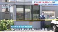 「夫が拳銃で頭を撃った」男性巡査長が意識不明の重体　拳銃自殺図ったか　東京・町田市の駐在所