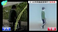 公開手配中の男、最後に確認された橋の周辺を数日間うろついていた可能性　兵庫・たつの市母娘殺害事件