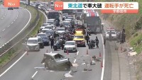 「道路に投げ出され意識がない」東北道で貨物自動車が大破　2人搬送も運転手が死亡 車外に投げ出され後続車にひかれたか