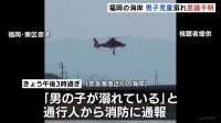 友人3人と一緒に泳いでいたとみられる小学生の男子児童が溺れ意識不明　福岡市の奈多海岸