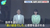 天皇陛下と愛子さま 早慶戦に、“天覧試合”六大学野球32年ぶり