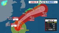 【台風６号最新情報】きょうにも沖縄直撃へ、大雨・暴風に厳重警戒