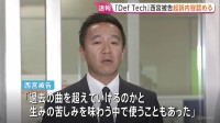「Def Tech」西宮佑騎被告の初公判「過度なプレッシャーや期待から逃れたいと思い…」起訴内容を認める　麻薬取締法違反の罪　東京地裁