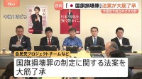 自民党が国旗損壊罪の法案を大筋了承　表現の自由など「不当に侵害しない」よう配慮することも明記　今国会で成立目指す方針