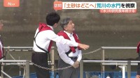 天皇陛下　船に乗り荒川の水門を視察　“ライフワーク”は「水」の研究　荒川が人工的に作られた過程に「大変な工事だったんですね」