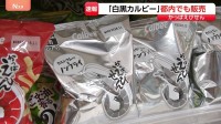 中東情勢、インクに影響し…白黒の「かっぱえびせん」「ポテトチップス」が店に並び始める　売り場から消える「色」　インクなどの調達不安定で
