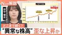 株価6.6万円突破も…なぜ生活に響かない？AI・半導体が牽引する“実感なき株高” 【Nスタ解説】