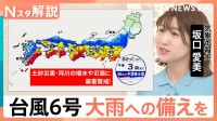 今後の進路は？台風6号は勢力維持して2日にも本州に“急接近”へ　太平洋側は線状降水帯や大雨への備えを 【Nスタ解説】