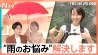 もう靴も服も濡らさない！梅雨前に売上2倍「着る傘」や“靴用カッパ”など最新“雨のお悩み”解決グッズ【Nスタ】