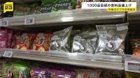“ナフサ不足”で「かっぱえびせん」も白黒に…6月も食料品値上げは大幅増加　ナフサ国内生産減に赤沢大臣は「定期修理の集中が原因」