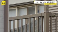 ケアマネージャーの女性を利用者の息子（60代）が刃物で刺したか…埼玉・川口市の住宅で2人死亡確認　その後自らも刺したか