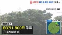 台風6号　鹿児島・奄美地方北上中　屋久島地方などに接近　鹿児島県内では3万2000戸近くが停電　JR在来線ほとんどの区間で終日運転取り止め　線状降水帯発生のおそれも