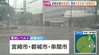 【台風6号】宮崎全域が強風域に　線状降水帯が発生して大雨災害発生の危険性高まる可能性　宮崎市・都城市・串間市は全域で避難指示