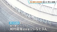 「嵐」のラストライブが行われていた東京ドームに侵入か　25歳のアルバイトの男ら3人を現行犯逮捕「ファンだった」 警視庁