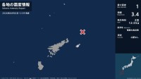 鹿児島県で最大震度1の地震　鹿児島県・喜界町