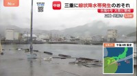 台風6号　きょう（2日）深夜　三重・南部に最接近　早めの避難・警戒を